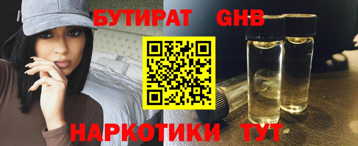 Кирово-Чепецк  БУТИРАТ бутик  Вход с VPN 