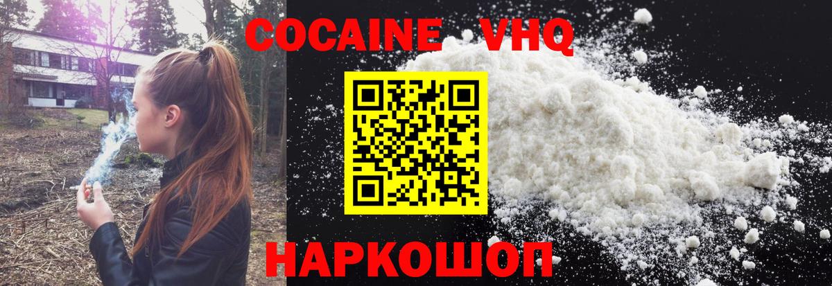 Кирово-Чепецк  Кокаин Колумбийский  Вход с VPN  COCAIN 99% 