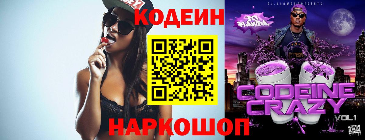 Кирово-Чепецк  Кодеиновый сироп Lean напиток Lean (лин)  Кодеин напиток Lean (лин)  Вход с VPN 