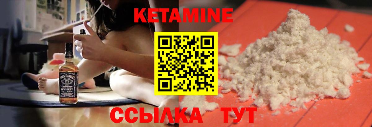 Кирово-Чепецк  КЕТАМИН VHQ  Вход с VPN 